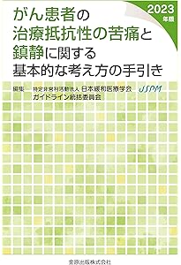 がん患者におけるせん妄ガイドライン 2025年版 (がん医療における